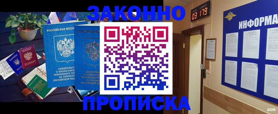 прописка паспорт в Лабытнанги