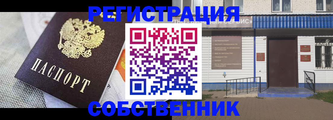 временная регистрация собственник в Лабытнанги